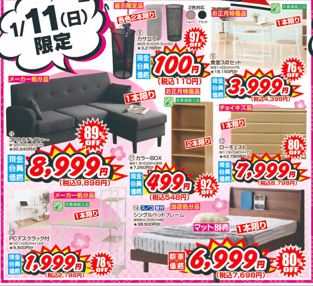 🎍🎍新春 ビックリ価格セーール( ﾟДﾟ)❗❗ 🐴🐴 B家具掘り出し屋