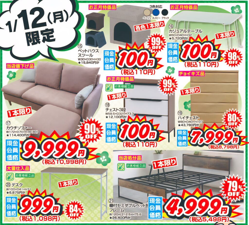 🎍🎍新春　ビックリ価格セーール( ﾟДﾟ)❗❗　🐴🐴