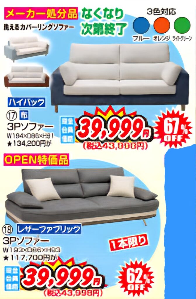 ❤❤アウトレット家具専門店　B家具の掘り出し屋　NEW　OPEN❤❤