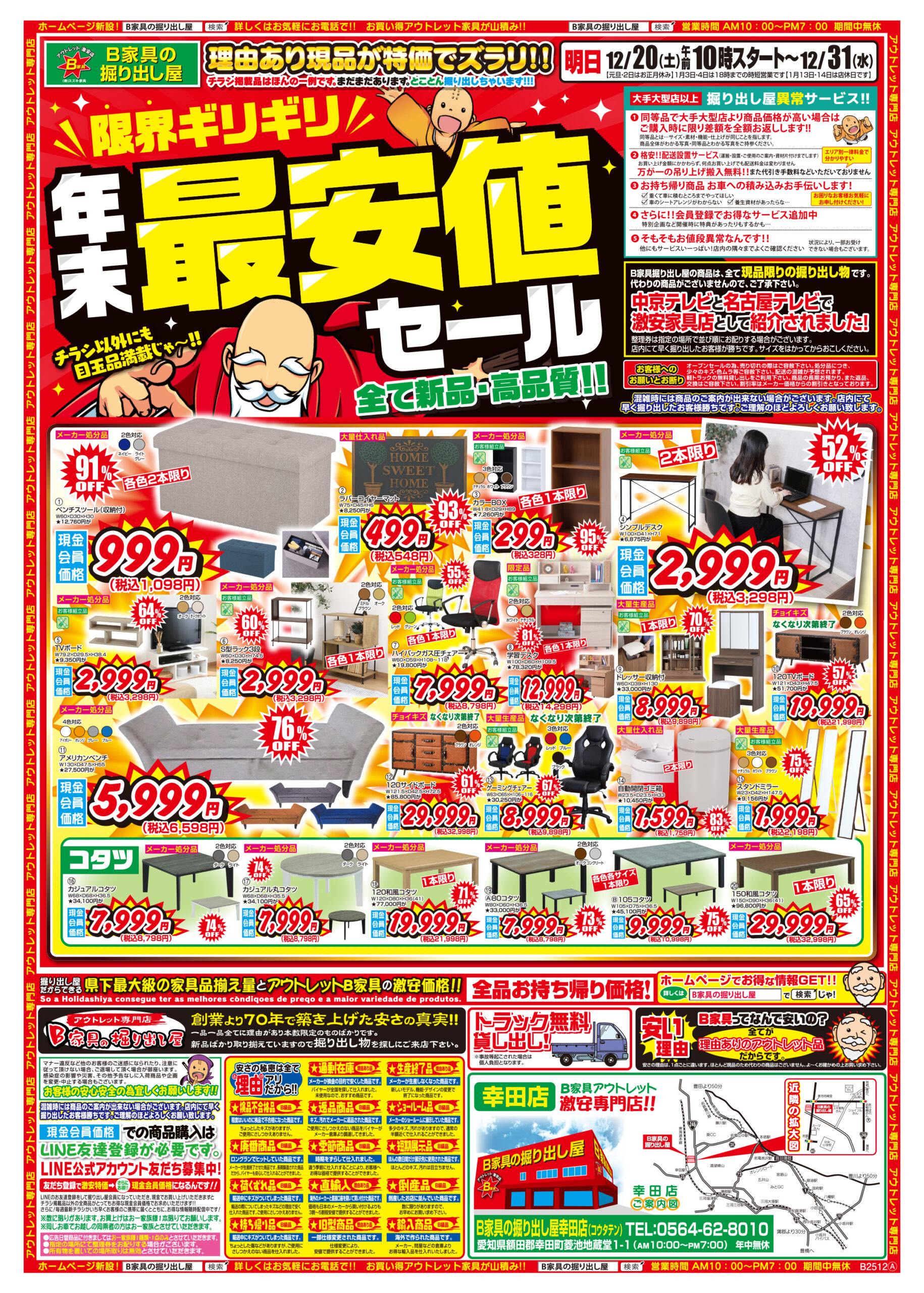 掘り出し店　深夜セール中‼️ 🎅🎅限界ギリギリ 年末 最安値セーール🎅🎅 🎄🎄 ⛄⛄ B家具掘り出し屋