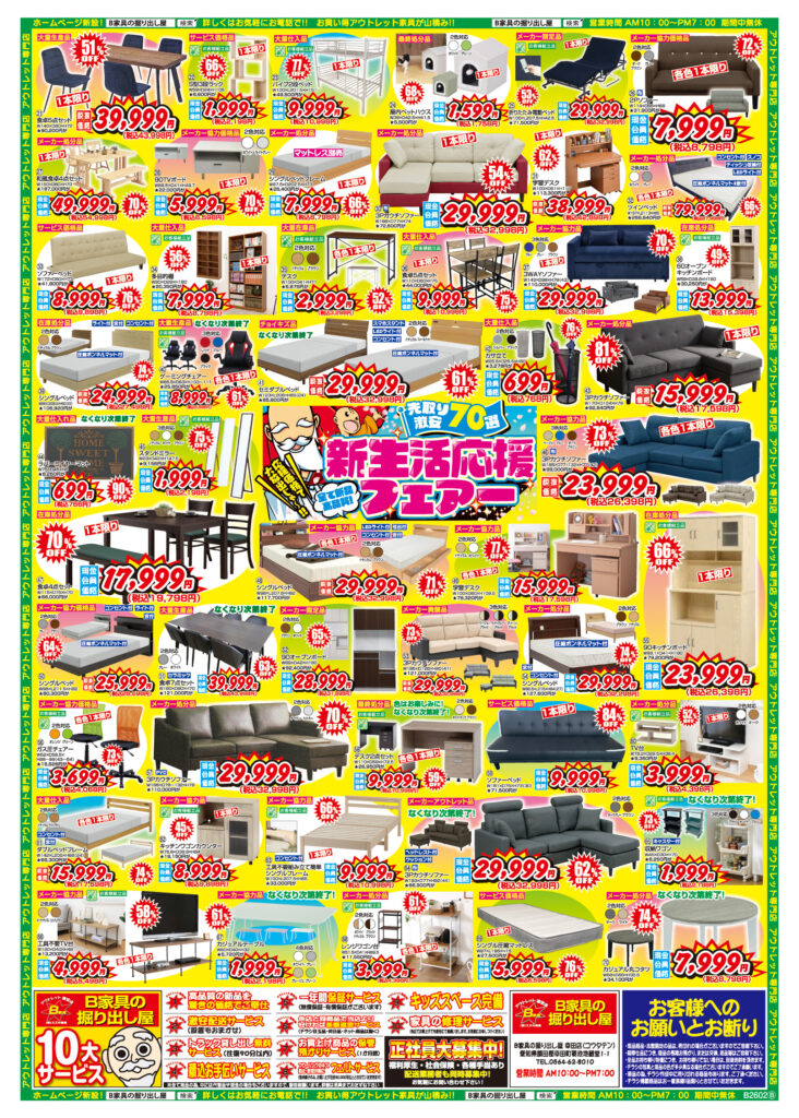 ✨✨先取　激安　７０選　新生活応援フェアー✨✨　