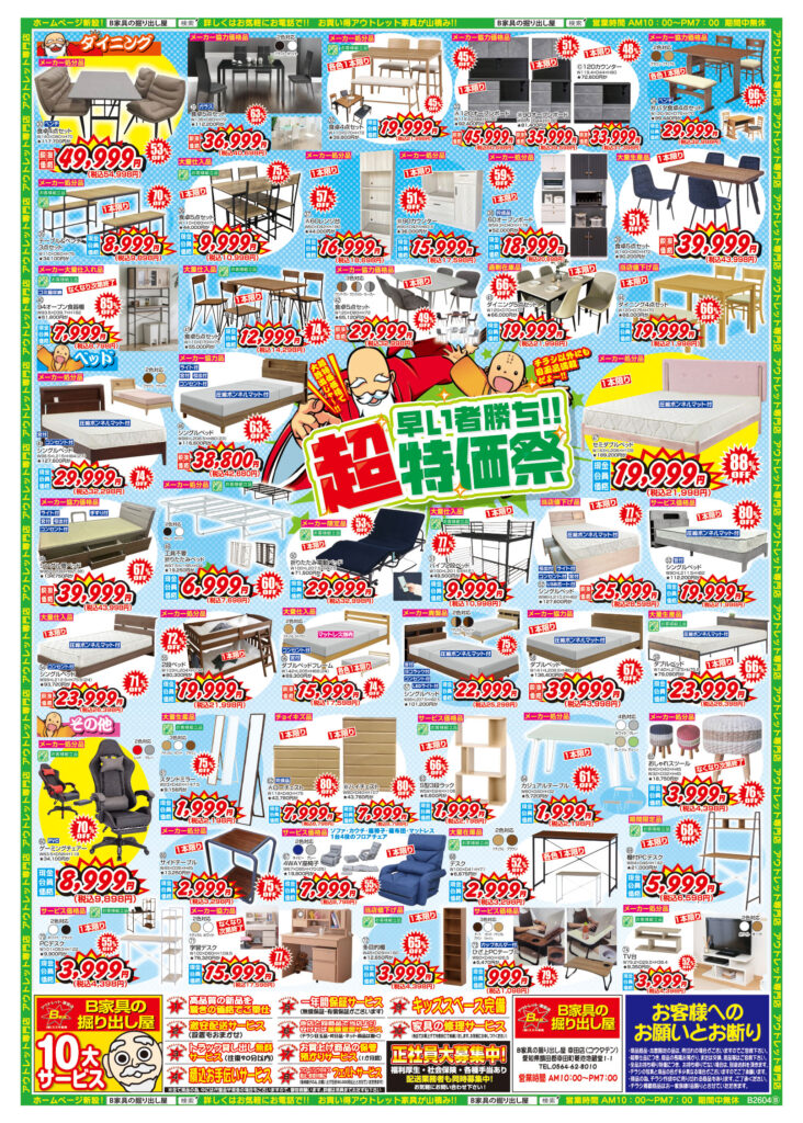 😆😆毎日毎日　入れ替え中😆😆　リビングフェアー超特価祭セーール😆😆