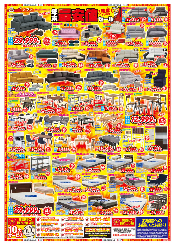 🎅🎅限界ギリギリ　年末　最安値セーール🎅🎅　⛄⛄