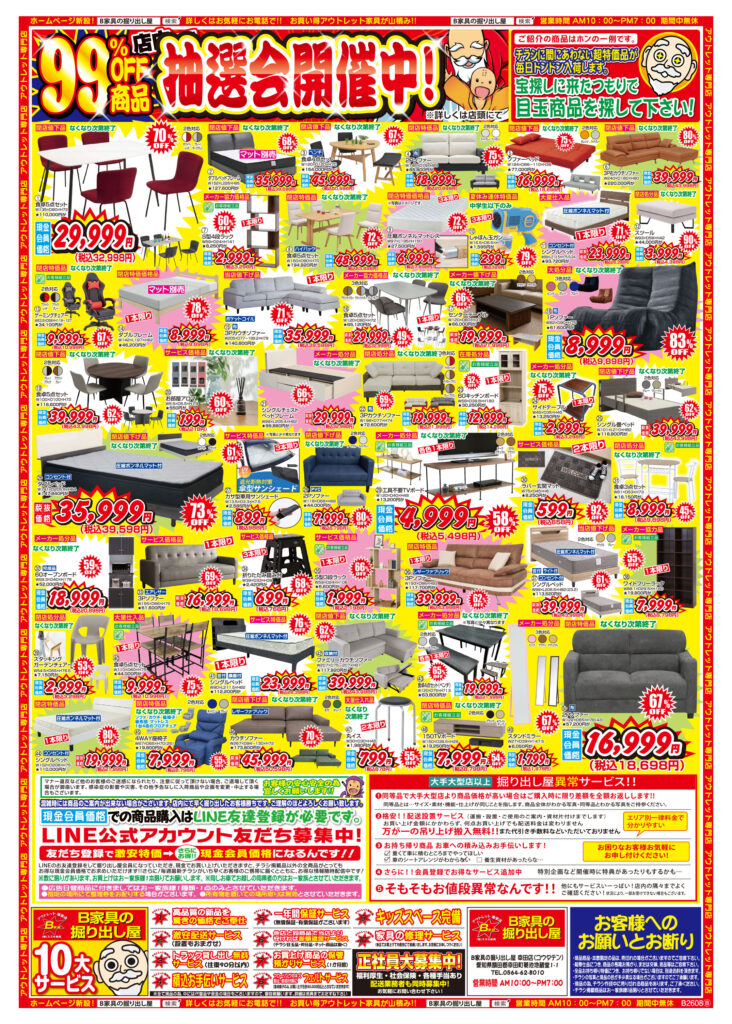 🌞🌞🌞完全閉店セール🌞🌞🌞