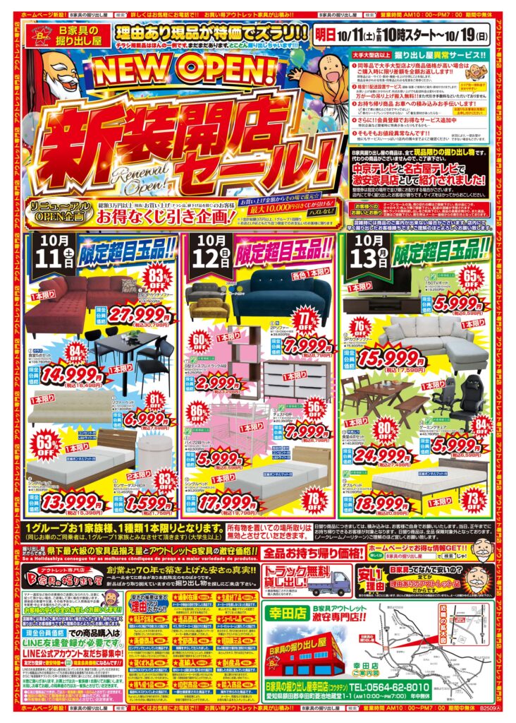 🎃🎃大人気　日替限定商品🎃🎃　NEW　OPEN　新装開店セール😆😆