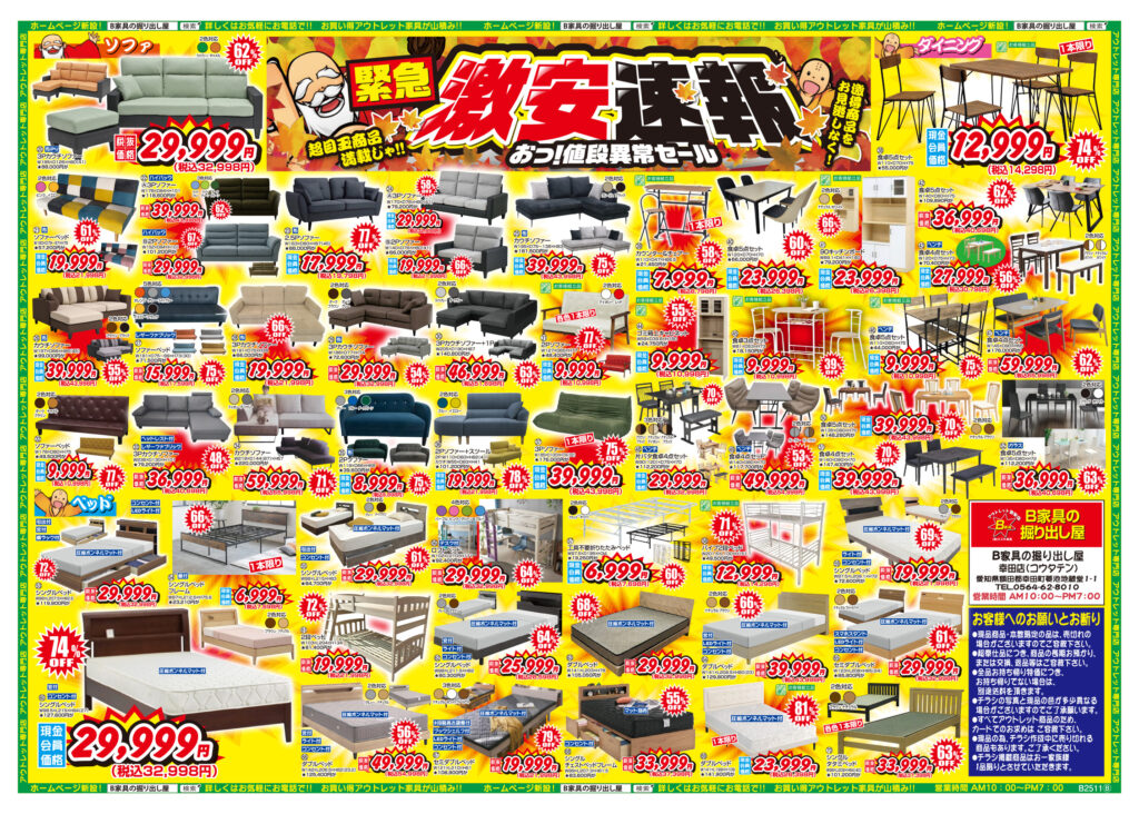 ⛄⛄緊急激安速報❗❗おっ値段異常セーーーーール💦💦　😁😁