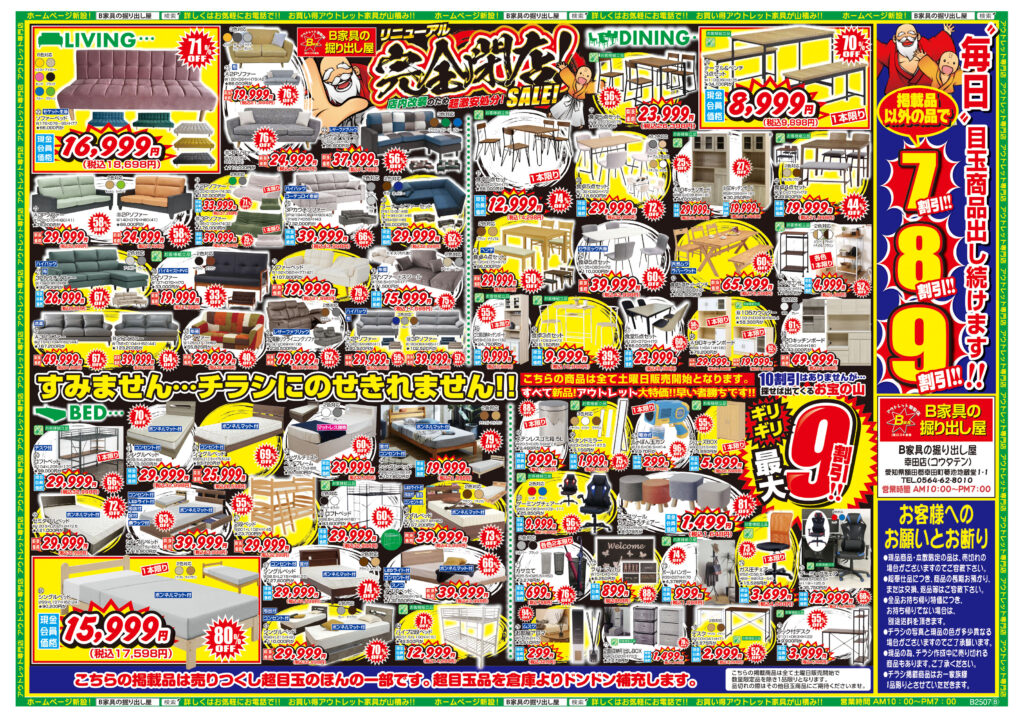 最終でーーす　完全閉店セール　8/31までっっっ🔥🔥