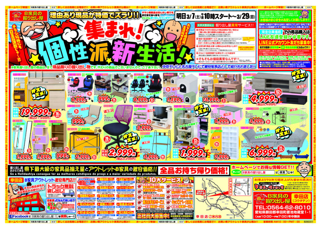 🌸🌸🌸🌸集まれ　個性派　新生活🌸🌸🌸🌸