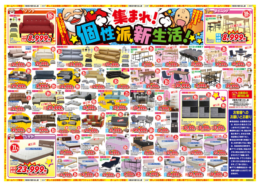 🌸🌸🌸🌸集まれ🌸🌸🌸個性派新生活🌸🌸🌸🌸