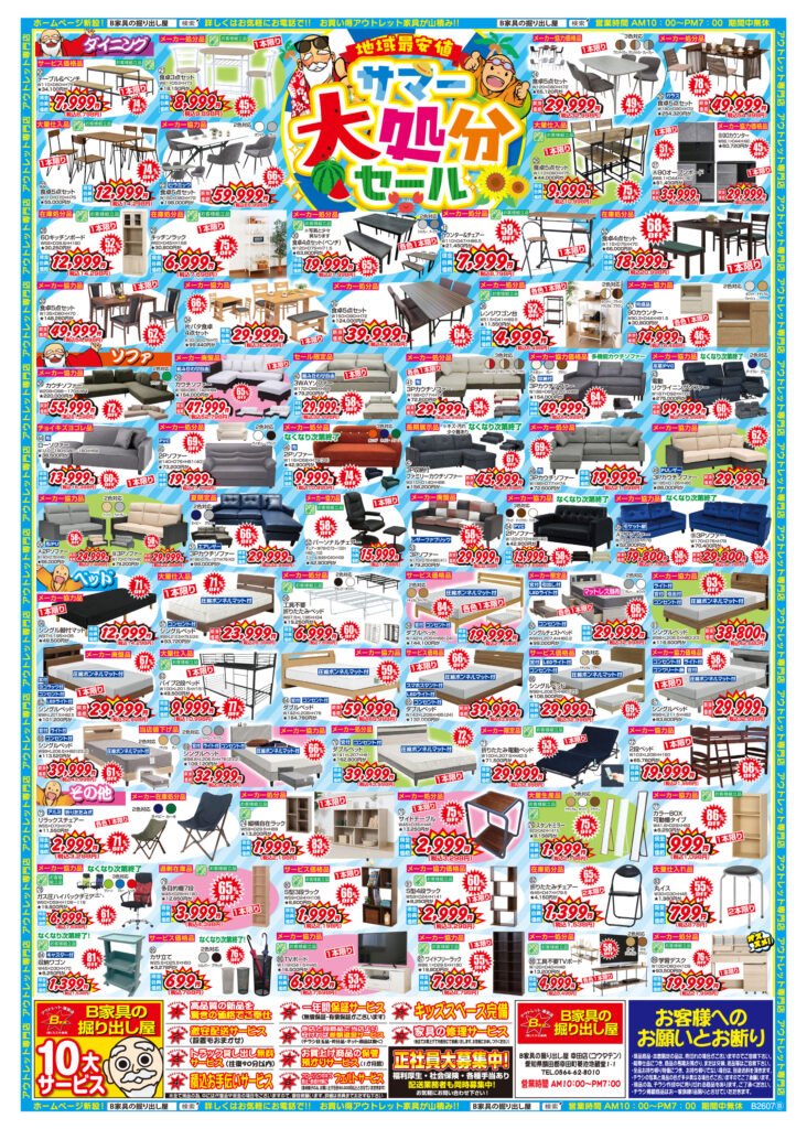 🌞🌞地域最安値　サマー大処分セーール🌞🌞